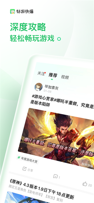 好游快报app官方免费版2024 第2张图片