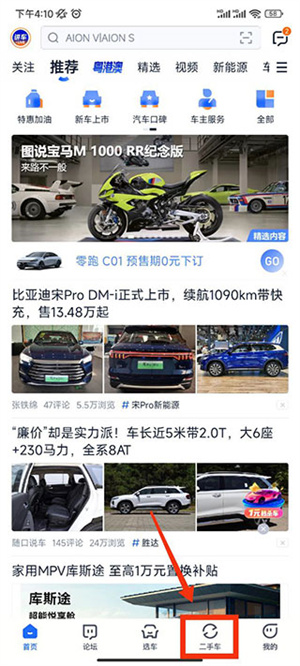 二手車之家官方版如何對車輛進行評估