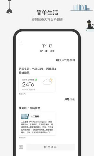 腾讯小微app 第4张图片