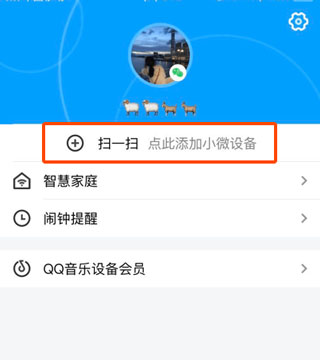 騰訊小微app如何連接智能設備1