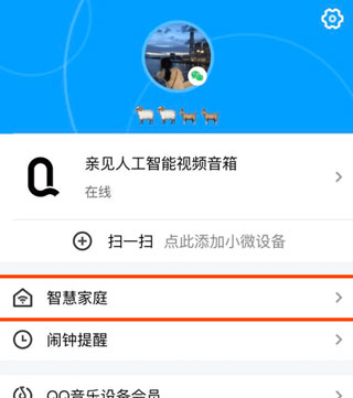 騰訊小微app如何連接智能設備3