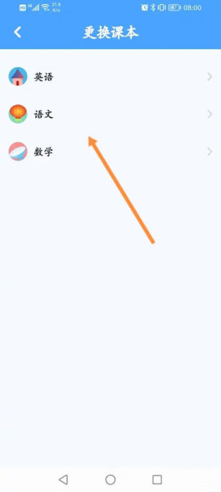 同步學app怎么更換課本？2