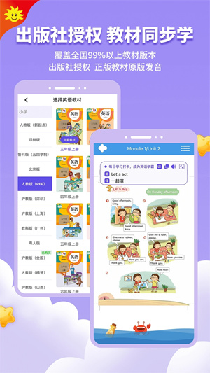 同步學英語app1