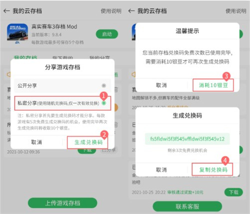 百分网破解游戏盒怎么云存档7