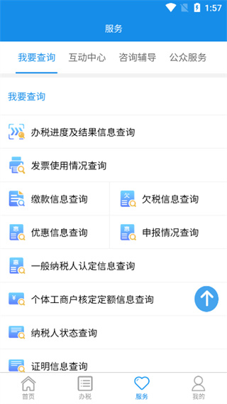 国家税务总局湖南省电子税务局app 第1张图片