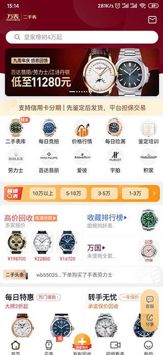 萬表二手表app使用方法2