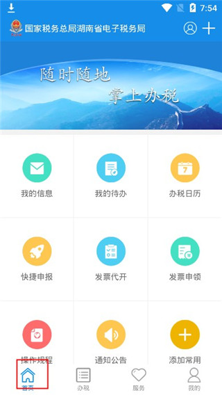 湖南税务app使用教程1
