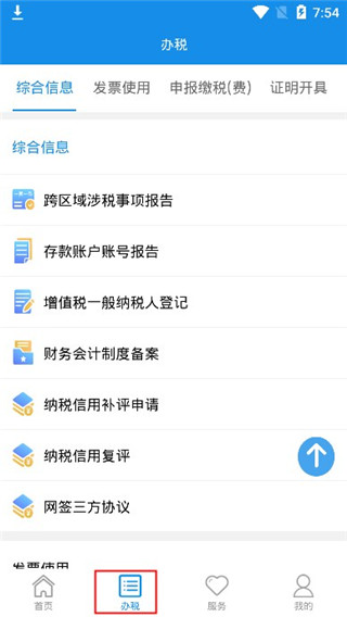 湖南税务app使用教程2