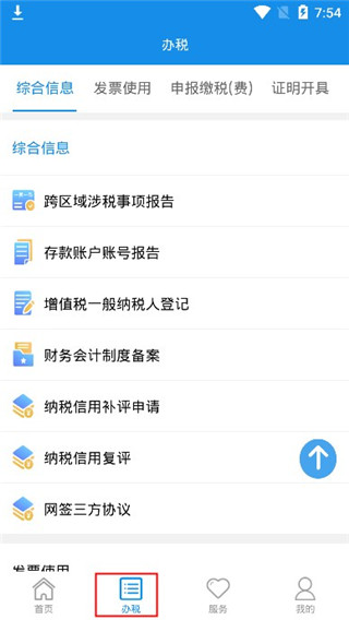 湖南稅務(wù)app使用教程2