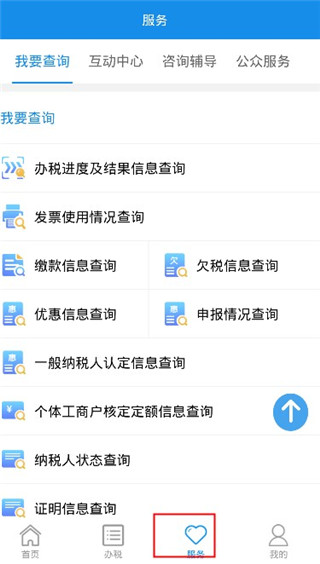 湖南税务app使用教程3