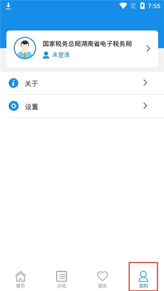 湖南税务app使用教程4