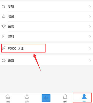 poco相機怎么認證攝影紅人？1