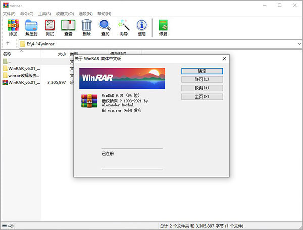 WinRAR個人免費版 第2張圖片