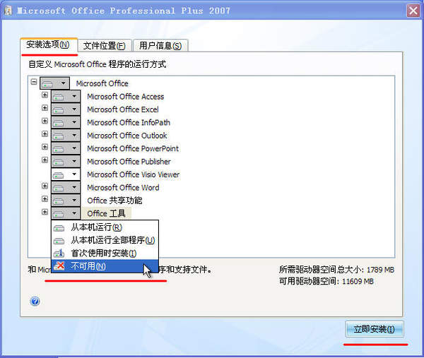 Word2007安装教程截图2