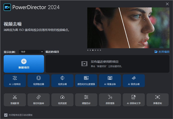 Cyberlink PowerDirector 2024中文破解版软件特点