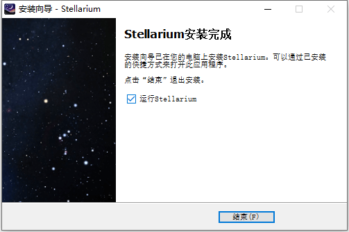 Stellarium電腦版使用方法2