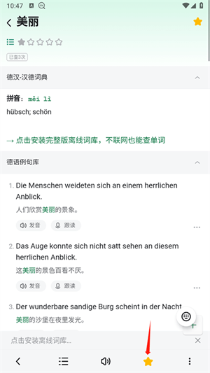 德語助手APP最新版怎么新建生詞本截圖4