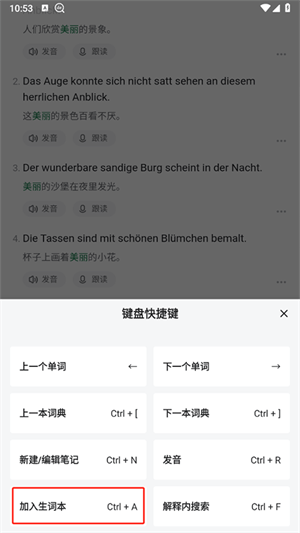 德語助手APP最新版怎么新建生詞本截圖5