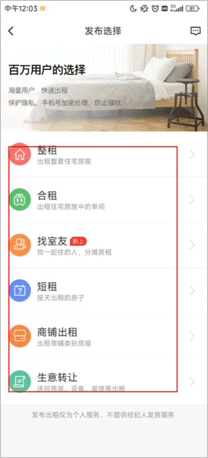 安居客app官方最新版怎么发布租房信息截图4