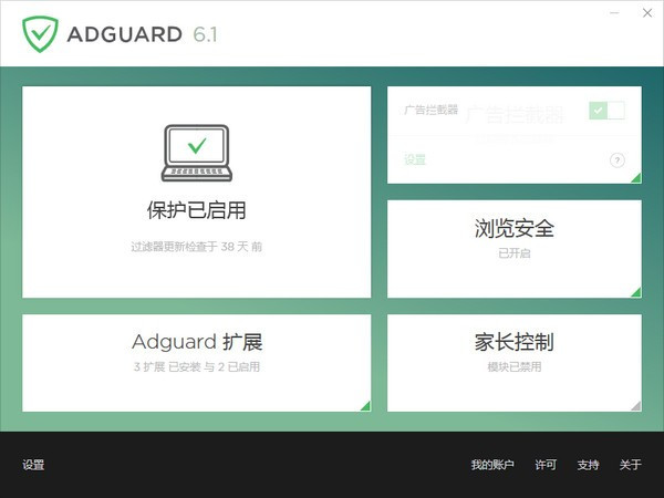 Adguard破解中文版下载截图3