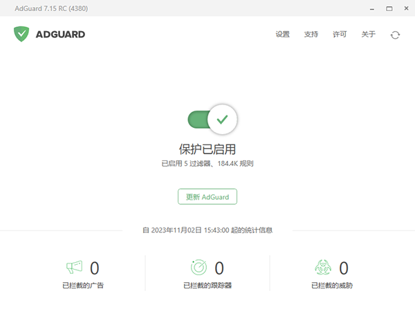 Adguard破解中文版下载截图1