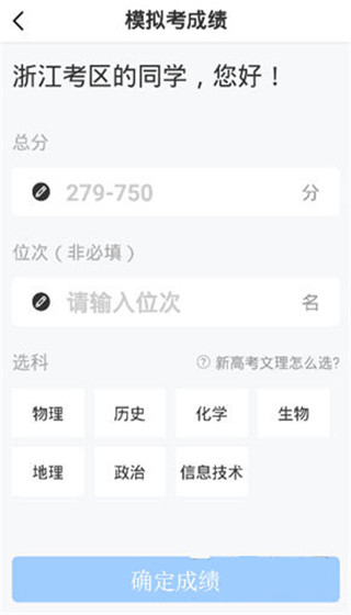 報考大學APP怎么填寫志愿？2