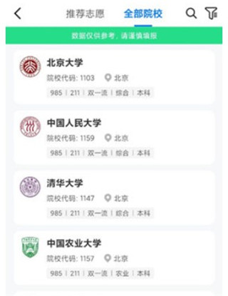 报考大学APP怎么填写志愿？4