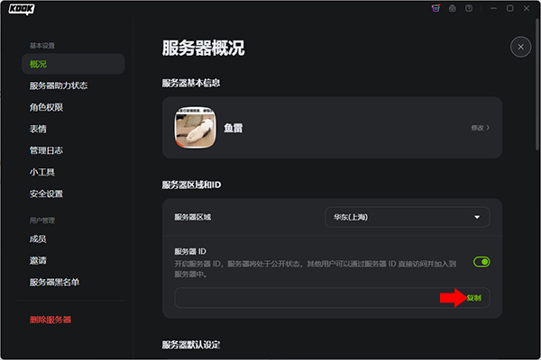 kook語(yǔ)音怎么看服務(wù)器id？2
