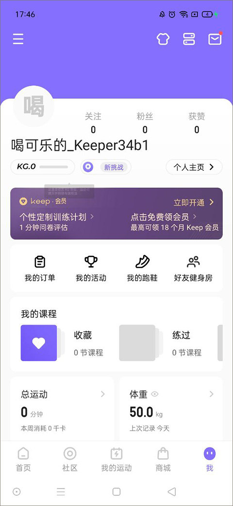 Keep跑步怎么查看體測(cè)報(bào)告截圖