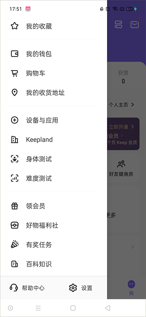 Keep跑步怎么查看體測(cè)報(bào)告截圖2