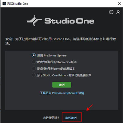 Studio One5破解版安裝步驟5
