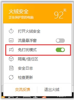 火绒杀毒使用方法截图1