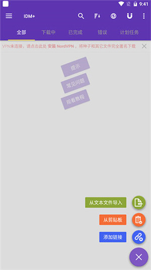 IDM下载器中文版下载 第2张图片