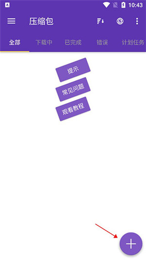 IDM下载器中文版下载截图6