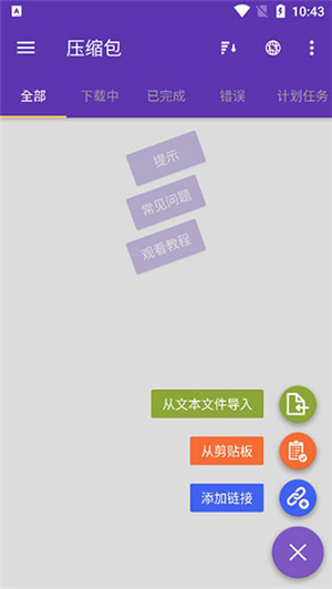 IDM下载器中文版下载截图7