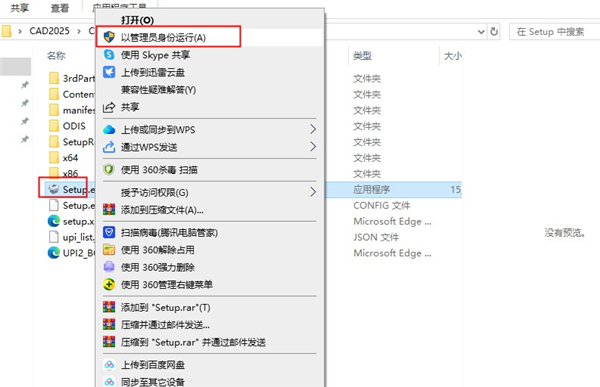 AutoCAD2025简体中文版安装教程2