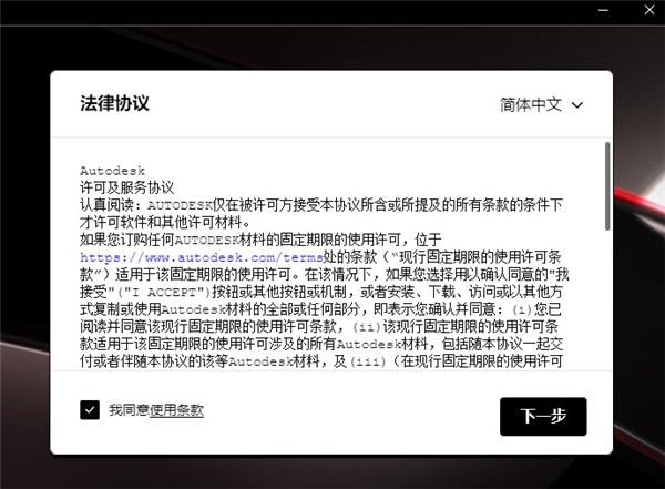 AutoCAD2025简体中文版安装教程3