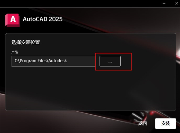 AutoCAD2025简体中文版安装教程4