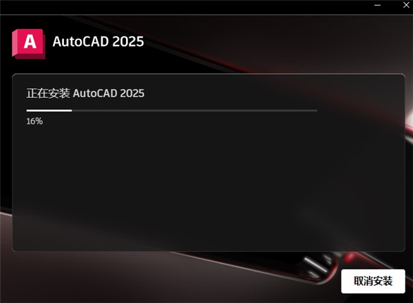 AutoCAD2025简体中文版安装教程6