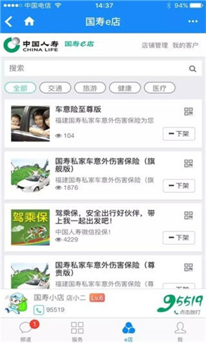 國壽E店智慧版APP使用教程截圖3