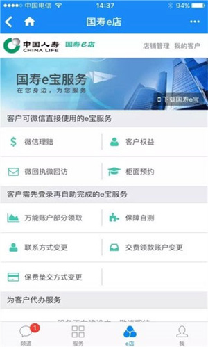 国寿E店智慧版APP使用教程截图5