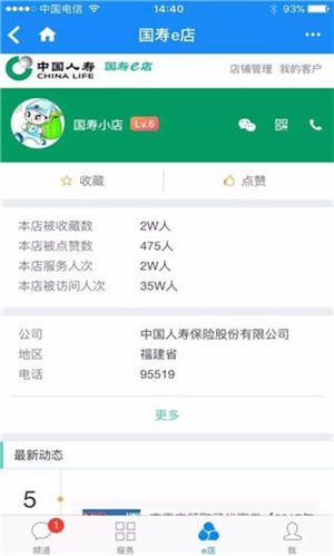 国寿E店智慧版APP使用教程截图6