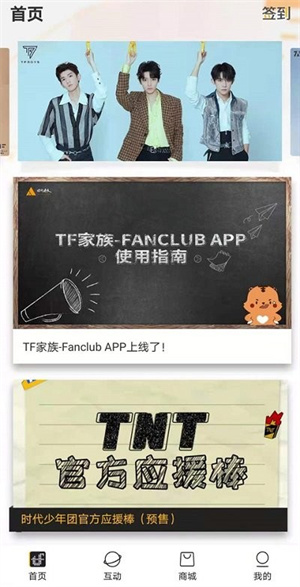 TF家族Fanclub官方版2