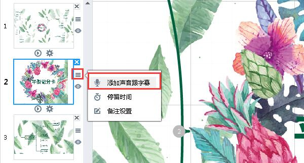 萬彩腦圖大師中文版怎么添加聲音和字幕