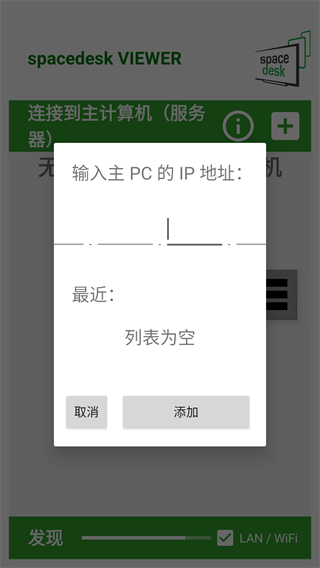 spacedesk怎么用？5
