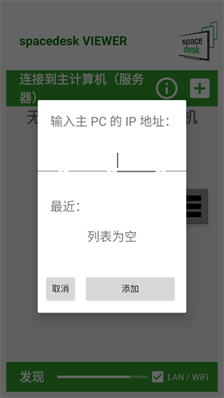 spacedesk怎么用？5