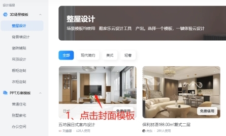 酷家乐永久免费版使用方法截图3