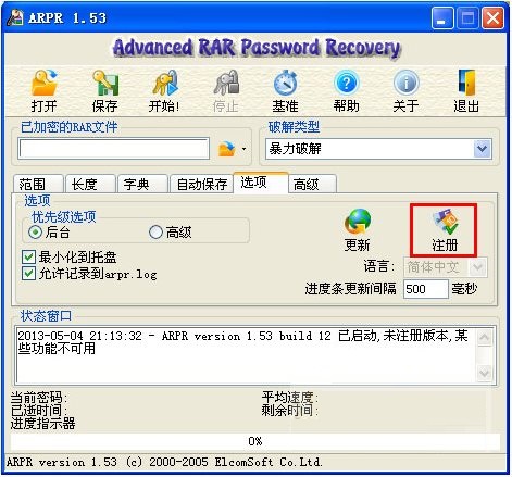 Arpr軟件免費破解中文版使用方法1