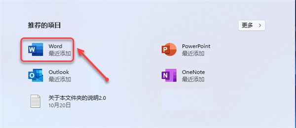 office2021安裝教程截圖7