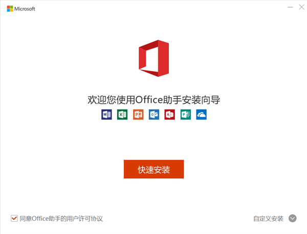 office2021单机版截图